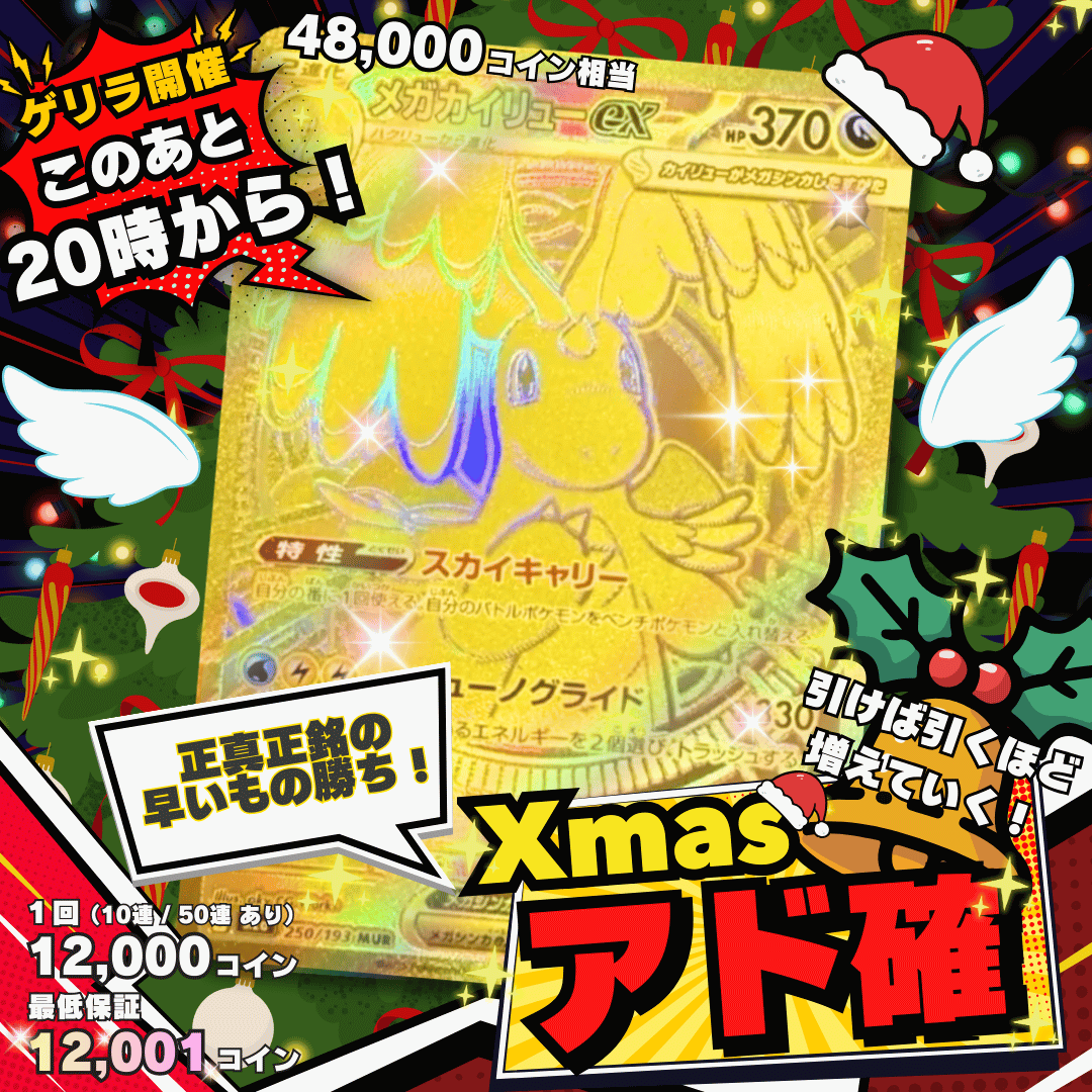 1216ノーリスクアド確争奪戦 メガカイリューex